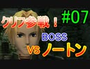 【実況】関西弁女子がアルベル狙いでSO3実況！【スターオーシャン3】#07