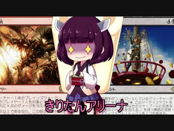 きりたんアリーナ【MTGアリーナ】　５８杯目