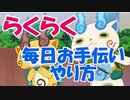 妖怪ウォッチメダルウォーズ完全オート！毎日のお手伝いとレベル上げを放置して上げよう！妖怪ウォッチ メダルウォーズ その８