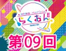 仲村宗悟・Machicoのらくおんf 第9回【おまけ付き有料版/会員無料】