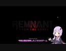 【REMNANT】灰のゆかりさん【VOICEROID実況】