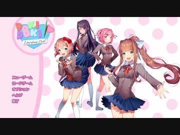 ピュアな童貞の友人を騙して『ドキドキ文芸部』を実況させた【DDLC】＃１