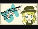 【耳コピ】 けものフレンズ 3 OP ｢け･も･の･だ･も･の｣ 【けものだもの】