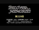 BELOVED MEMORIES 第229回放送（2019.08.23）