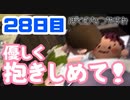 【28日目】女子大生の夏休み！ぼくのなつやすみ実況プレイ！【毎日投稿】