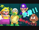 【スーパーマリオパーティ】今回は仲良くやる【part3】