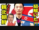 文在寅大統領と北朝鮮の関係から見えてくる事実！