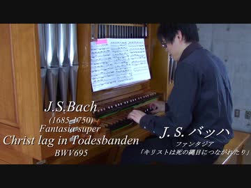 CD発売決定!! 【バッハ･パイプオルガン】J.S.バッハ - キリストは死の縄目につながれたりBWV695  演奏:冨田一樹【古楽･バロック･クラシック】