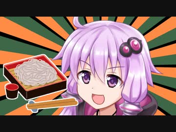 【結月ゆかり】みんなのボイロ楽語「時そば」【第五回ひじき祭】