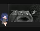 悪魔の踊り方　歌ってみた　【とーか】