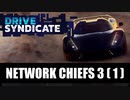 【Asphalt9】アスファルト9:Legends スペシャルイベント「Drive Syndicate」Part17 “Network Chiefs 3-1”