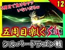 【ミンサガ 5周目】連れ回しで真サル討伐！全力で楽しむミンサガ実況 Part12