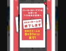 イトーヨーカドーセブンアプリ終了？