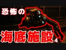 【SOMA】恐怖の海底施設に挑む④【ホラー実況プレイ】