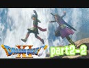 【初実況】初めてのドラゴンクエスト part2-2【女性実況】