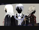 【MMD刀剣乱舞】阿吽のビーツ【山猫組】