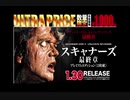 1/30リリース『ウルトラプライス版　スキャナーズ最終章 プレミアムエディション《2枚組》 《数量限定版》』DVD予告編