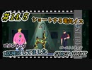 ゴーストトリック　ショートする電気イス　＃14.5