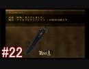 【ドラッグ オン ドラグーン】初見で体験するドラッグ オン ドラグーンの世界 Part22