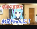 【C003】お兄ちゃんに一言 vol.3「お兄ちゃんのおかげ」【バーチャルYouTuber】