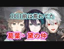 少年ジ○ンプのように強敵に向かい友情育む黛・葛葉・叶・レムナント