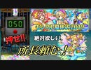 【モンスト】メタトロンαが絶対に欲しいので、黒川所長分かってますよね？【実況】