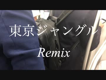 [ニコラップ] 東京ジャングルRemix/ tkc