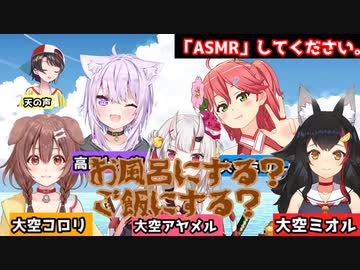 大空スバルのASMRのものまねをする戌神ころね