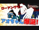 地獄のローアングラー、カメラマンのアオちゃん爆誕!!!