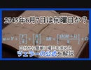 【ツェラーの公式解説】2345年6月7日は何曜日か？