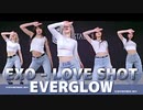 EVERGLOW - EXO｜′LOVE SHOT′【Dance Cover】
