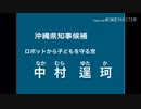[ホモと見る]ゆたぼんの政見放送（沖縄県知事選「中村逞珂 」）