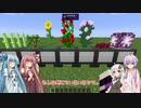 【Minecraft1.12.2】結月さんと琴葉ちゃんの秘密なガーデン