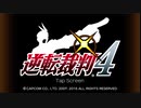 【初見実況】逆転は止まらないぜ＾＾part1【逆転裁判4】