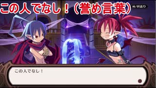 ダメージ1億当たり前!?【魔界戦記ディスガイアRefine】を実況プレイ!第二話！