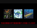 【遊戯王ADS】簡単な解説付きで直接攻撃できるモンスターで戦ってみた
