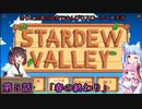 きりたん達の田舎でのんびりスローライフ生活5話