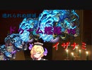 【モンスト】ドゥーム艦隊vsイザナミ