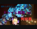 【モンスト】ドゥーム艦隊vs阿修羅