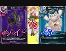 【まほエル】タミフル魔法少女THEデュエル29【ゾイドvsくぅ】