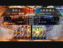 【覇王】聖獣戦姫532【三国志大戦】