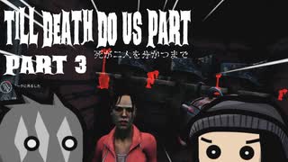 【Dead by Daylight】死が二人を分かつまで Part 3