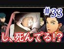 【実況】私、先生になりました。【ファイアーエムブレム風花雪月実況】part33