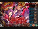 【神姫PROJECT】光パ同一編成アビオソロ　火守護