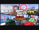 【マルチ実況】レース中また煽り合いが始まってしまいました「GTA5」#19