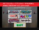 PS 「ナムコミュージアムVol.2　OP＆DEMO」  NAMCO MUSEUM  gamesample