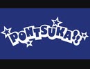 PONTSUKA!! 2019/08/25