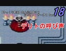 【ゆっくり実況】主人公が怠けるシルヴァ・サーガⅡPart18