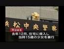 在日韓国人の李正遠が女性８人を強姦　懲役１８年