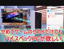 【実況】せめてゲームのセカイだけでもハイスペックPCが欲しい【PC Building Simulator】Part4